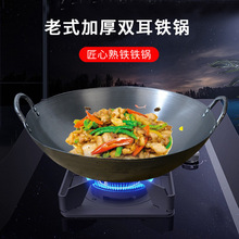无涂层双耳铁锅传统老式爆炒锅家用圆底炒菜锅食堂通用农村熟铁锅