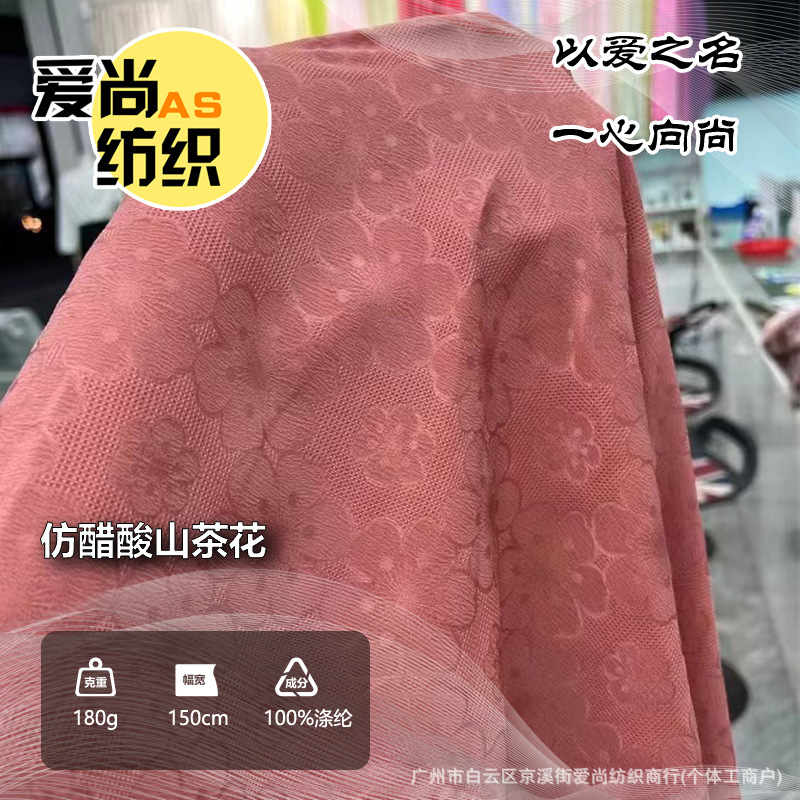 新中式提花布料仿醋酸山茶花暗纹面料蜂巢华夫格汉服旗袍古风提花