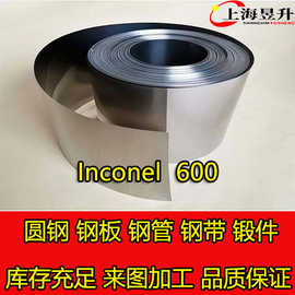 工厂现货 Inconel 600 高温合金 带材 极薄带（软态硬态）