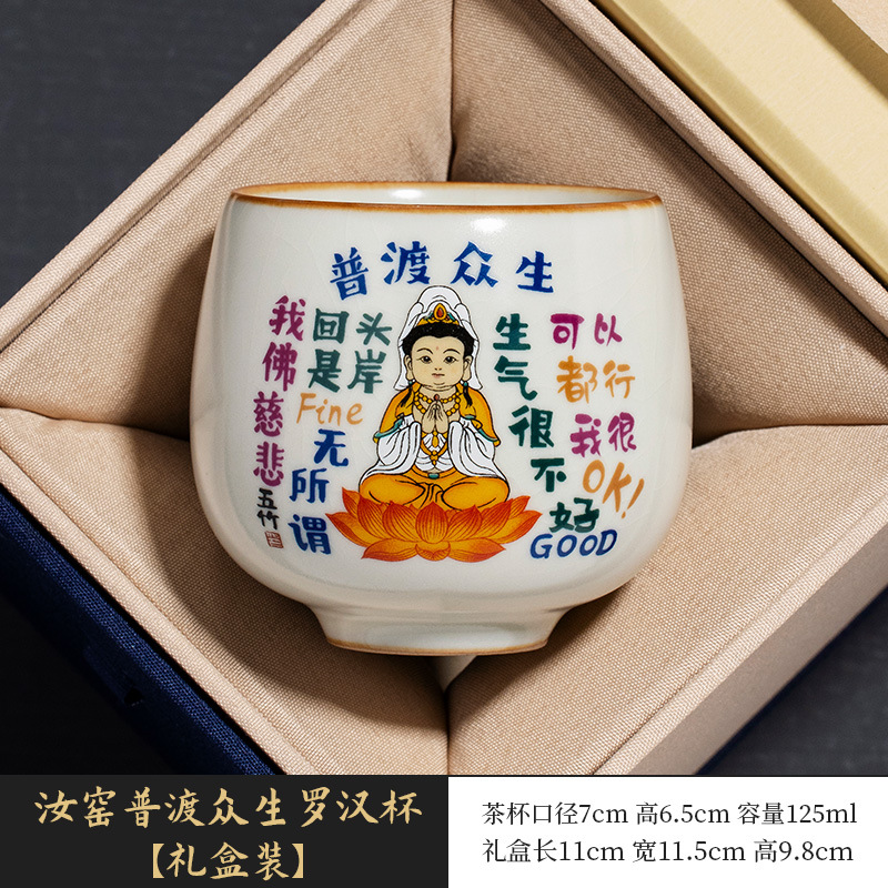 루야오 푸가 중생을 건너다 나한컵 [선물상자]