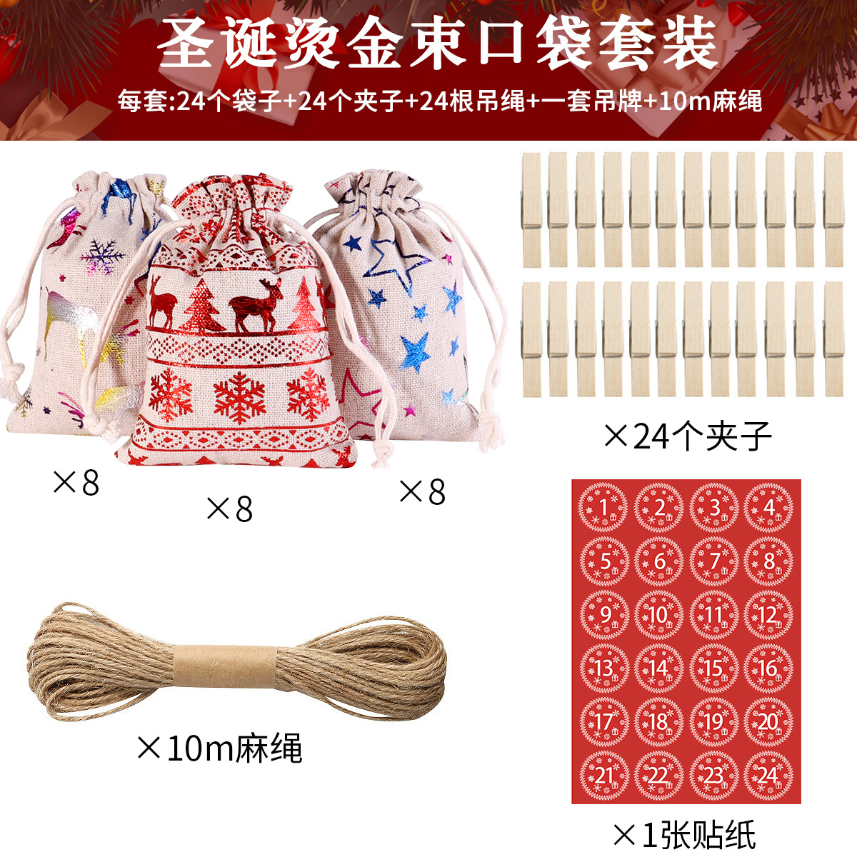 烫金圣诞礼品袋套装1-24倒计时抽绳棉布束口袋礼物收纳糖果袋批发