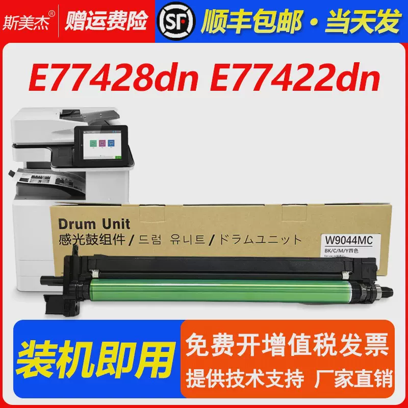 适用惠普E77428dn显影仓E77422dn硒鼓E77822/E77825dn/z感光鼓