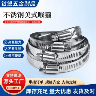 定制304不锈钢美式喉箍卡箍抱箍 汽车油管燃气管软管紧固管夹卡扣