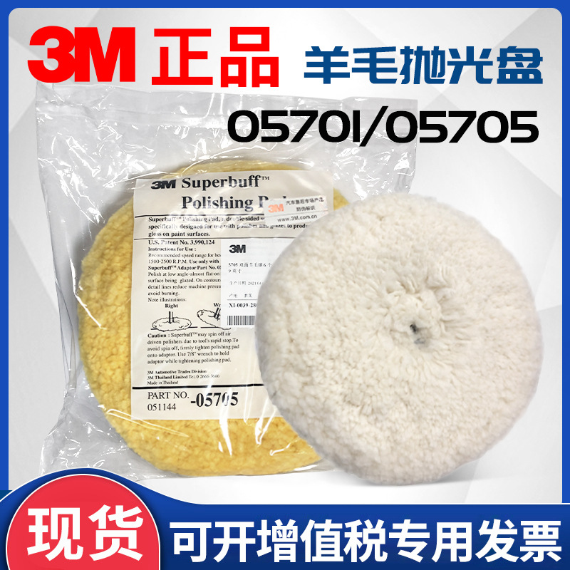 正品3M05705双面黄色羊毛球8英寸汽车抛光轮打蜡海绵05701羊毛盘