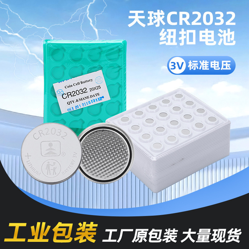 Tianqiu CR2032 button battery industrial packaging 3v button battery electronic scale candle lamp watch battery in stock Tianqiu CR2032 button battery industrial packaging 3v button battery electronic scale candle lamp watch battery in stock