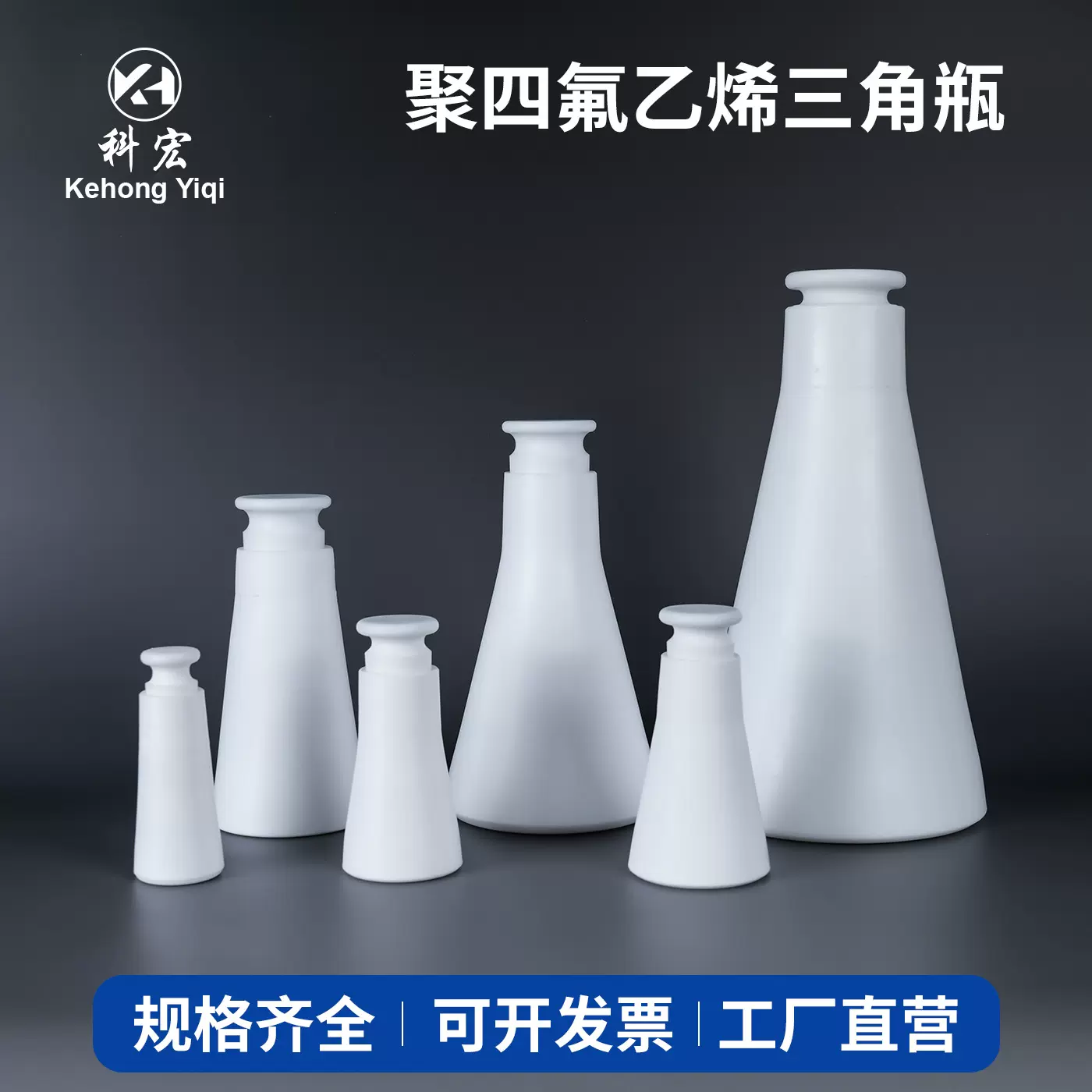 聚四氟乙烯三角瓶 PTFE锥形瓶 四氟三角瓶 平底烧瓶带盖耐酸碱