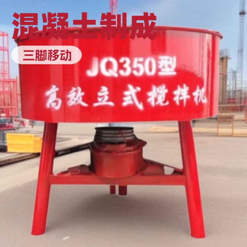 鼎力式搅拌机 立式搅拌机 平口搅拌机 圆盘搅拌机