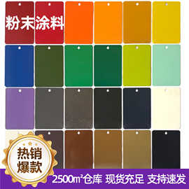 工业喷塑粉末涂料定制静电热固塑粉护栏机柜铝型材钣金防腐涂层粉