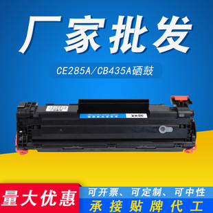 35a�����m�û���/HPcb435aP100510063010LBP3018��ӡ�Cī�пɼӷ�