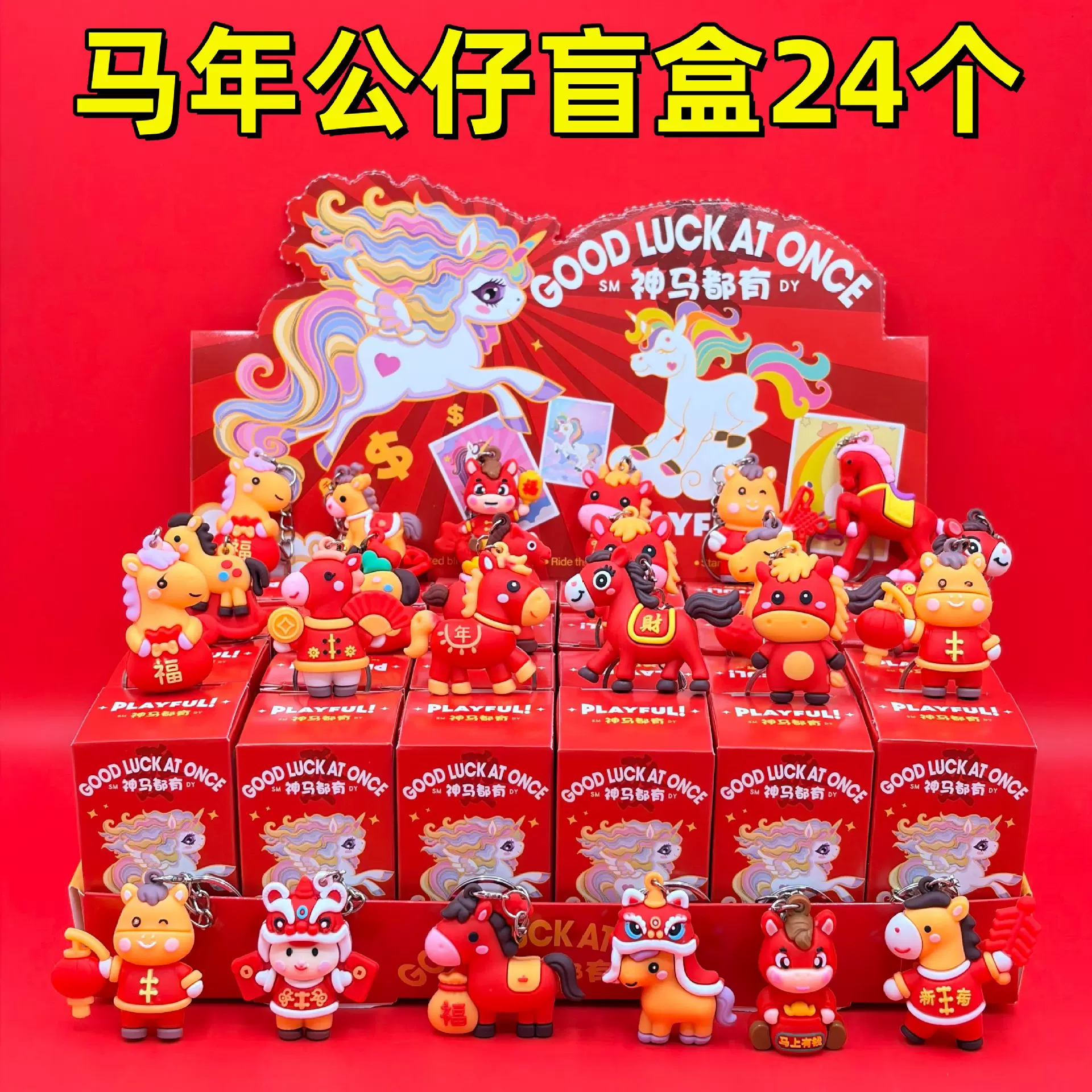 2026年新年春节小礼物马年公仔盲盒礼品幼儿园儿童奖品小学生