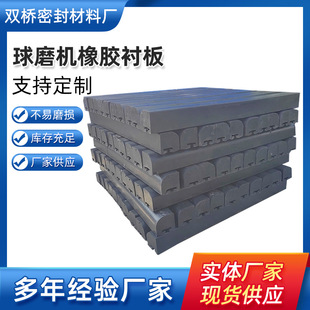 In stock wholesale shock absorption noise reduction wear-resistant mine high chromium ball mill rubber liner vertical ball mill rubber liner