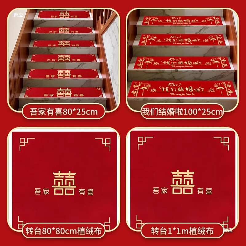 楼梯垫结婚踏步贴自粘加厚一次性红色地毯布置婚房装饰喜字台阶贴|undefined