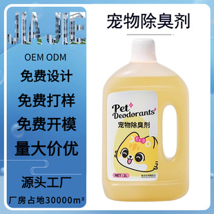 Customized Processing of Pet Deodorant, Cat Urine and Cat Litter, Dog and Cat Disinfectant, Water Decomposition, Sterilization and Urine Odor Removal