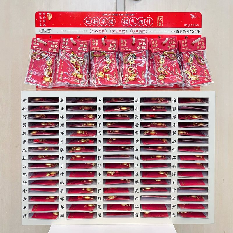 国潮国风高档招财钥匙挂件挂链好运吉祥饰品手机链百家姓包包挂件|undefined