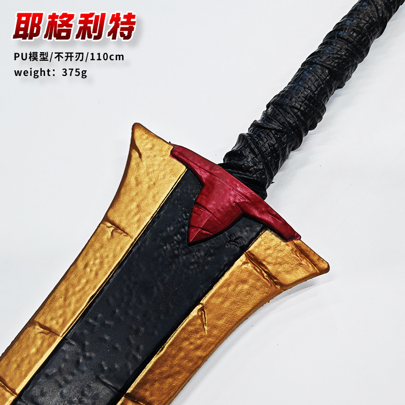 动漫游戏周边 模型道具软胶PU 110cm耶格利特 模型剑 送人|undefined