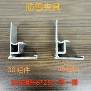 Photovoltaic Snow Clamp Photovoltaic Accessories Clamp Snowproof Clamp Manufacturer Aluminum Alloy Component Installation 30 35 Frame