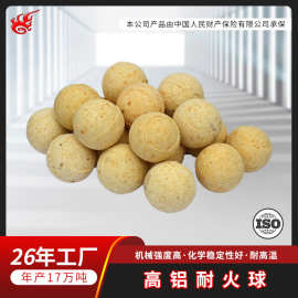 蓄热球冶金行业用耐火球耐高温耐球厂家高铝1790度耐腐蚀氧化铝
