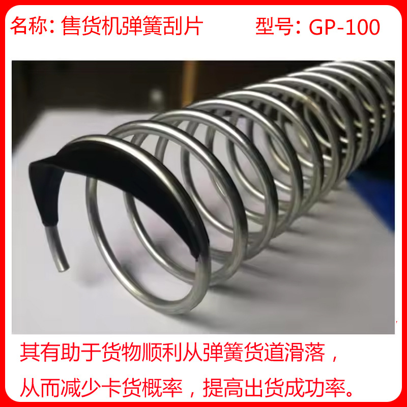 售货机弹簧延长器弹簧卡扣弹簧货道塑料刮片延长片贩卖机配件挡片