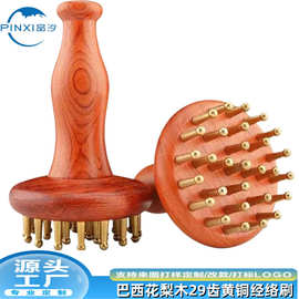 29齿黄铜经络刷经络疏通神器按摩刷揉肚子腹部手腿背部刮痧头部