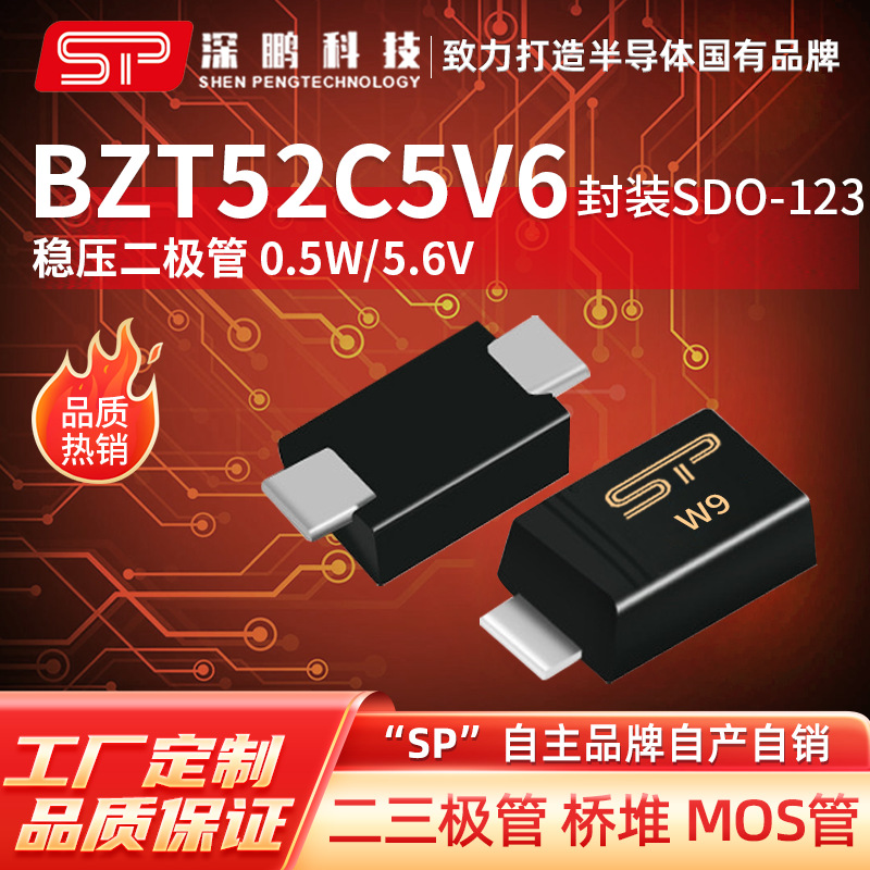 工厂直销 BZT52C5V6 SOD-123 精度5% 5.6V通用贴片齐纳稳压二极管