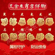 含金999十二生肖守护手机贴鼠蛇牛兔龙虎马羊猴鸡狗创意贴纸招财
