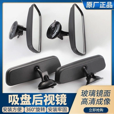suction cup rearview mirror; indoor – Large field of view rear view auxiliary mirror