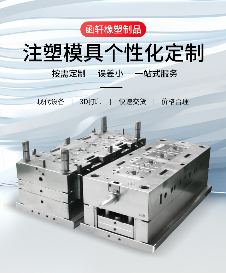 Injection Mold Opening Customization Injection Molding Parts Products Rubber Shaped Parts Processing Design Manufacturing Injection Mold Processing