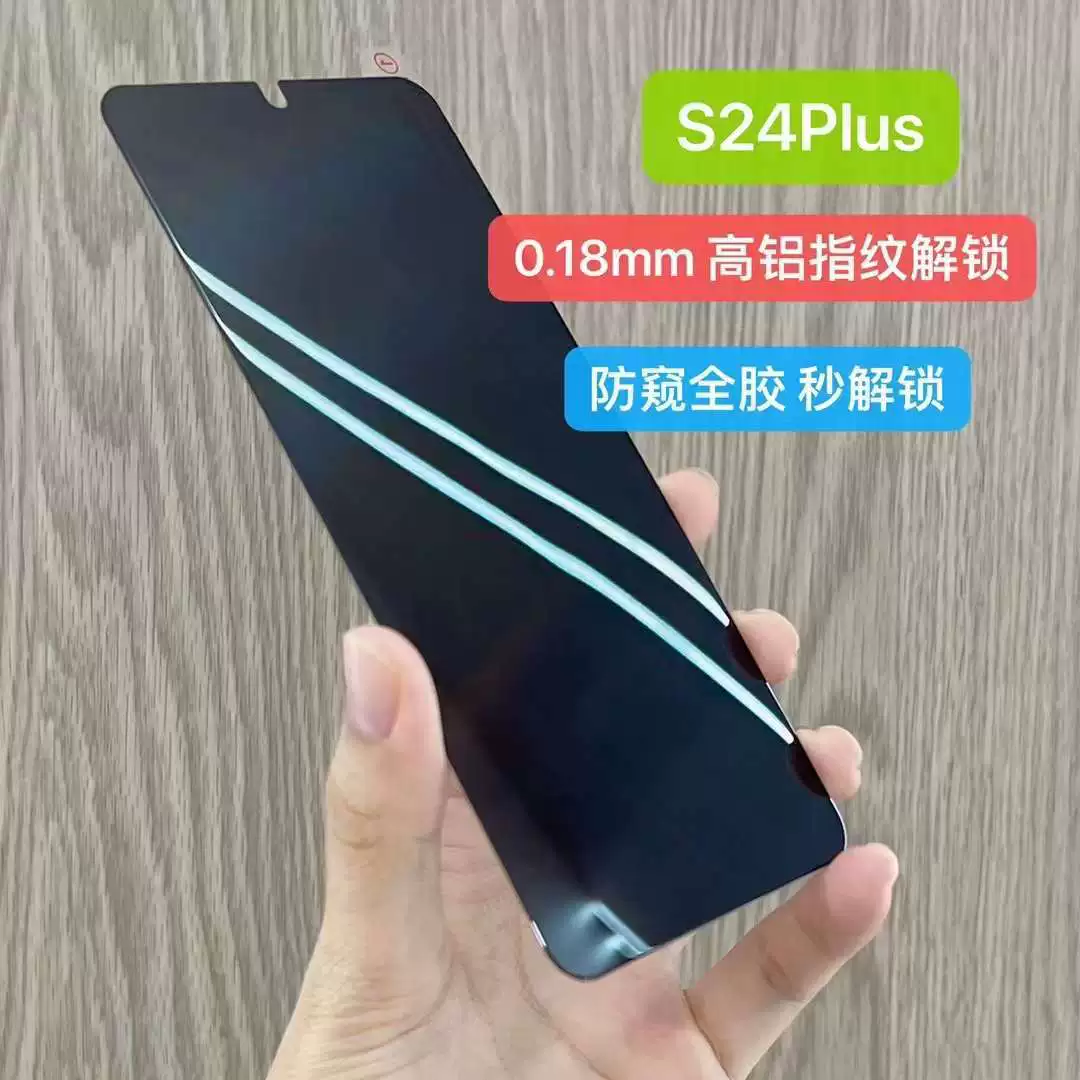 Подходит для Samsung s25ultra второй разблокировке приватности пленка s25u пленка приватности s24 закаленная пленка s23 мобильная стеклянная пленка