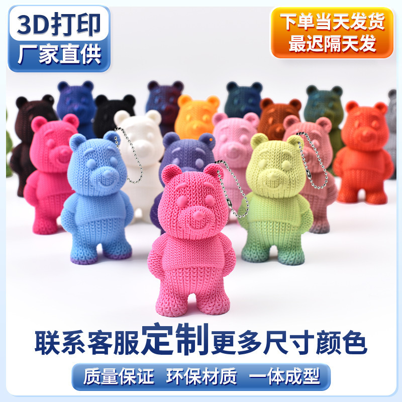 Cross-Border Hot-Selling 3D Printed Ornament Keychain Pendant Knitted Bear 3D Printed Toy Souvenir Car Key
