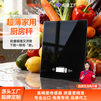 福瑞康家用厨房电子秤精准克秤烘焙食物称重玻璃防水亚马逊厨房秤