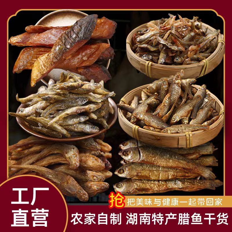 烟熏黄鱼小鱼小虾腊鱼干鱼鱼块火焙鱼腊鲢鱼油炸鱼包邮可供商超