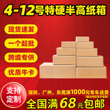 半高搬家纸箱瓦楞纸盒长方形4号6号邮政箱包装盒打包快递特硬抗压