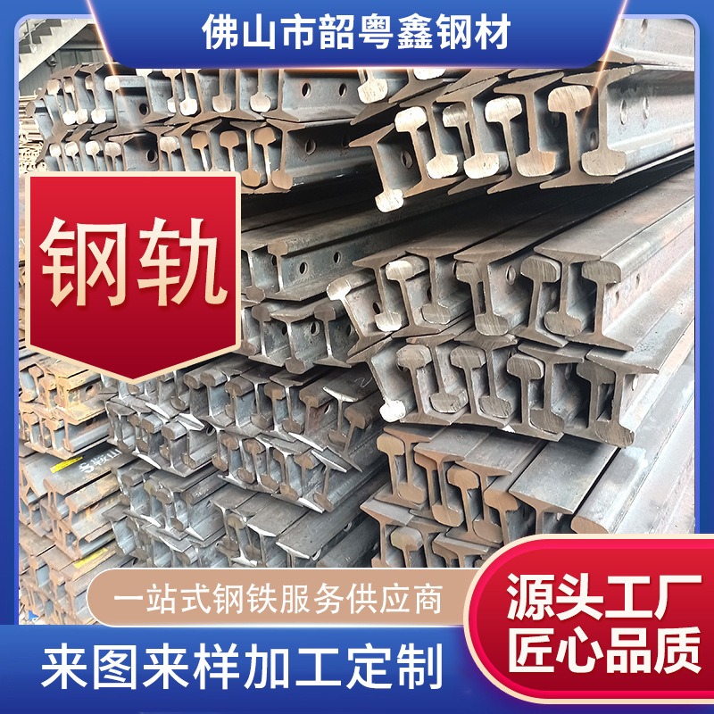 佛山重型钢轨厂家隧道用钢轨铁路用轨道起重机龙门钢轨 国标轨道