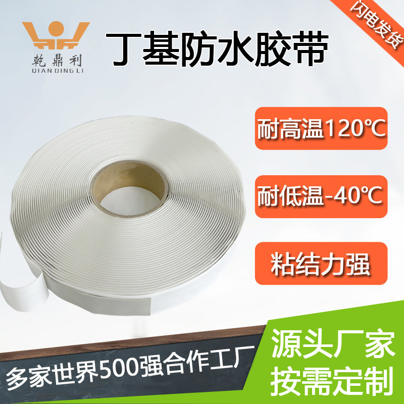 双面丁基防水胶带钢结构密封搭接阳光房彩钢瓦止漏自粘丁基胶带