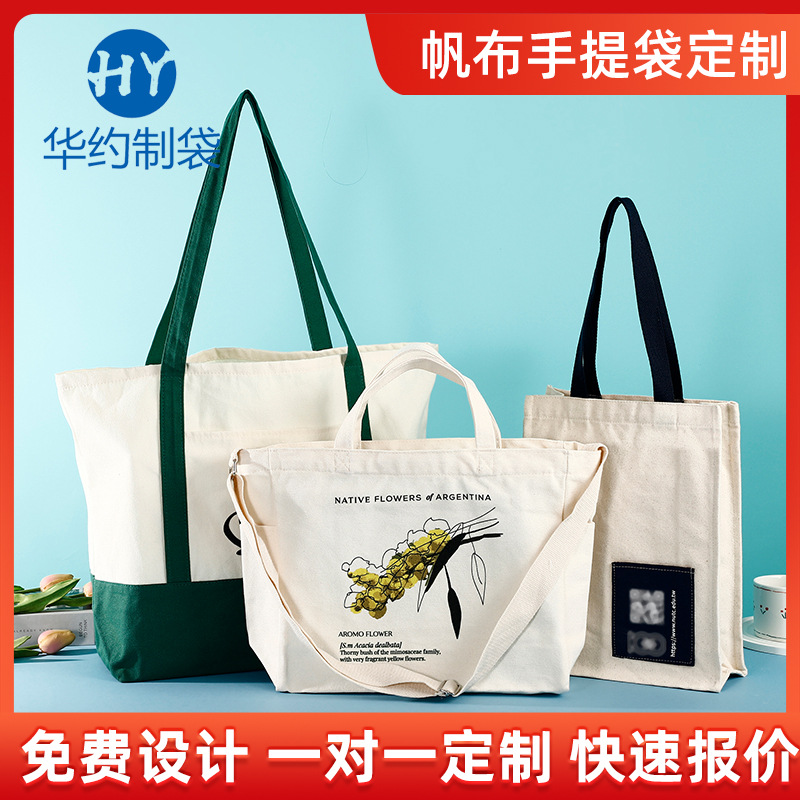 空白手提帆布袋定制logo学生单肩帆布包批发购物袋广告棉布袋定做