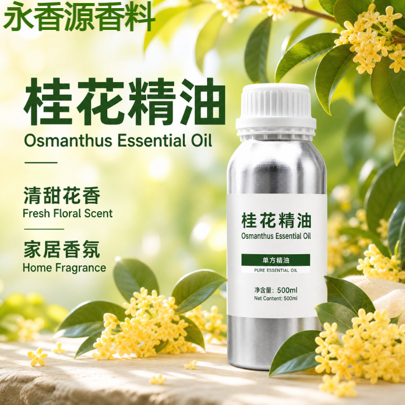 Osmanthus Aromatherapy Indoor Long-Lasting High-End Home Massage Moisturizing Hair Care Skin Care Sweet Relaxing Fragrance Osmanthus Essential Oil Osmanthus Aromatherapy Indoor Long-Lasting High-End Home Massage Moisturizing Hair Care Skin Care Sweet Relaxing Fragrance Osmanthus Essential Oil