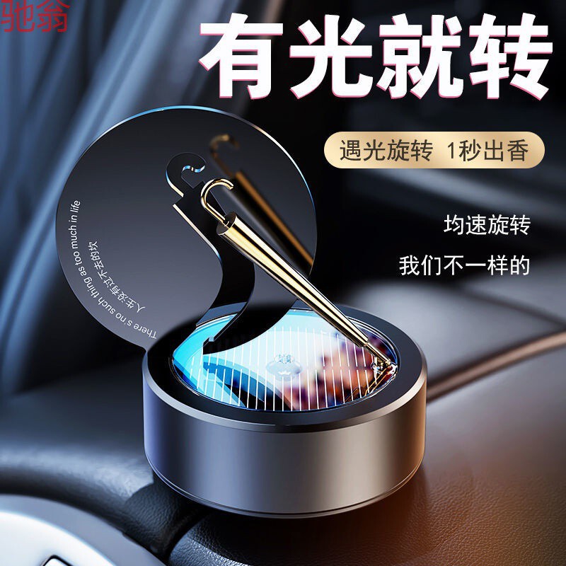 P1L Little Golden Umbrella Car Perfume Aromatherapy Solar Powered Rotating Ornament High-End Car Fragrance Light Scent