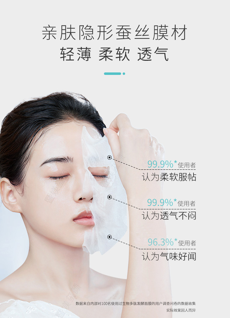 生物多肽发酵面膜_07.jpg