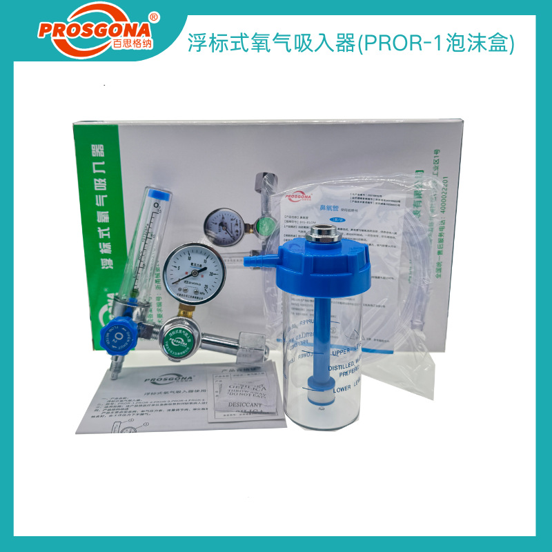 百思格纳浮标式氧气吸入器 医用级精工制作（PROR-1泡沫盒）