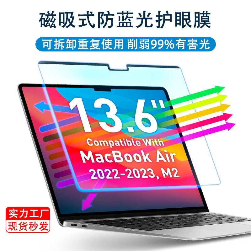 Magnetic Anti-Blue Light Film MacBook Computer Air 13.6inch Detachable Non-Stick Frosted Blue Light Eye Protection Film Suitable