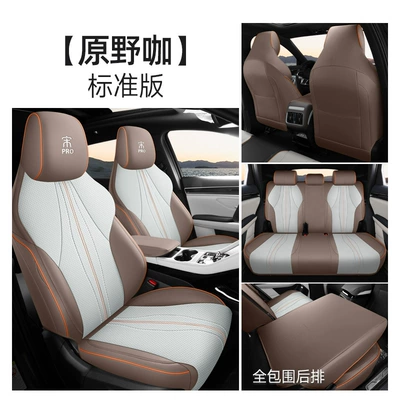 Modelə uyğun (Original) oturacaq örtükləri All-inclusive Champion Edition Seat Cover - bydsong-pro-wild-coffee-standard-model-song-pro