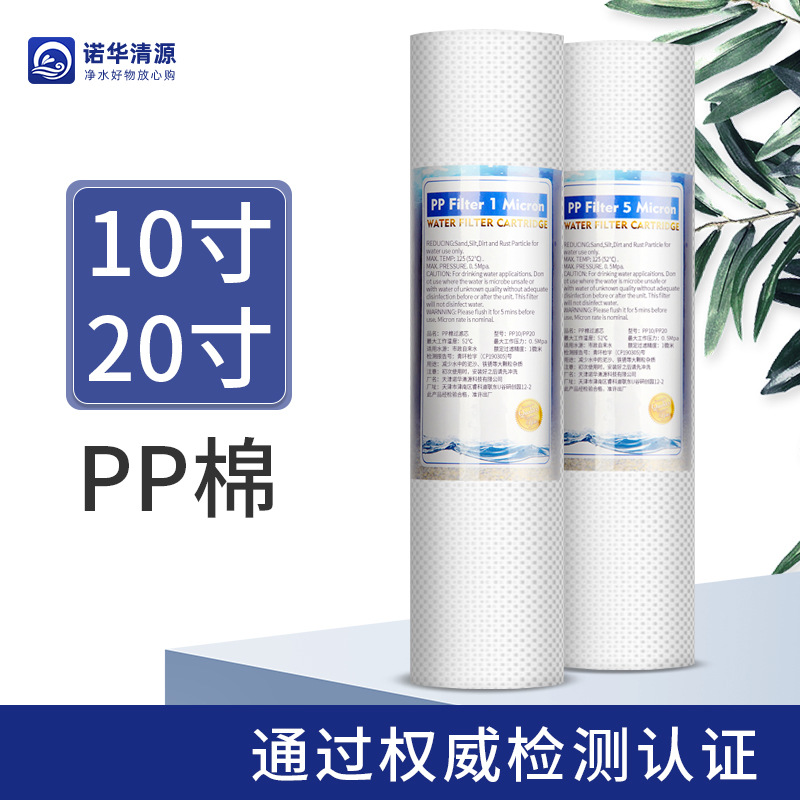 净水器PP棉滤芯10寸20寸通用家用过滤器1微米5微米前置PPF滤芯