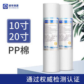 诺华清源PP棉滤芯10寸20寸家用净水器前置过滤器直饮水机PPF滤芯