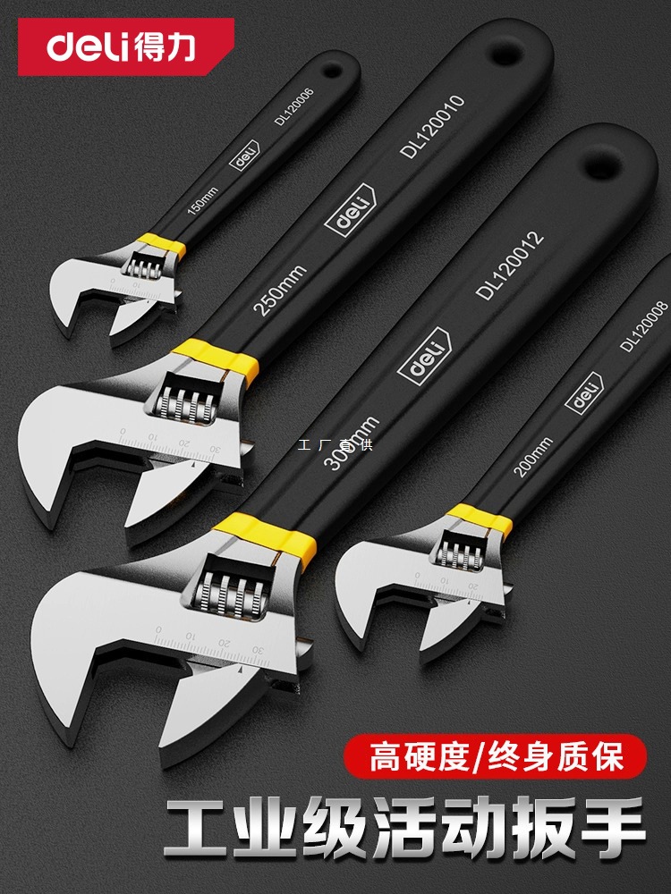 得力活动扳手正品活口扳手多功能万用小扳子工具大全大开口扳手