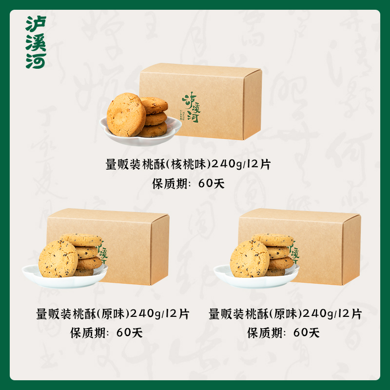 泸溪河量贩装桃酥多口味传统中式糕点