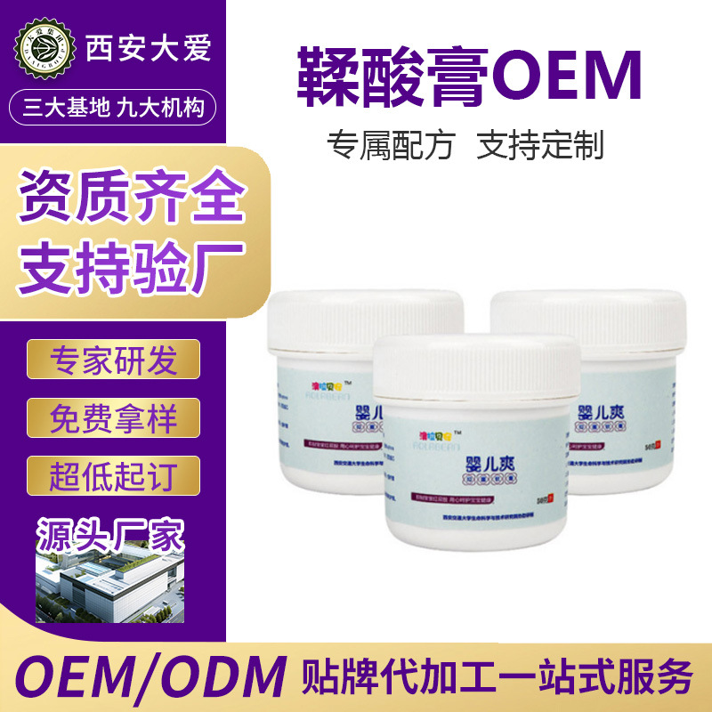 Tannic Acid Ointment Wet Treasure Ointment Infant Red Butt Red pp Hip Protection OEM OEM OEM Manufacturer