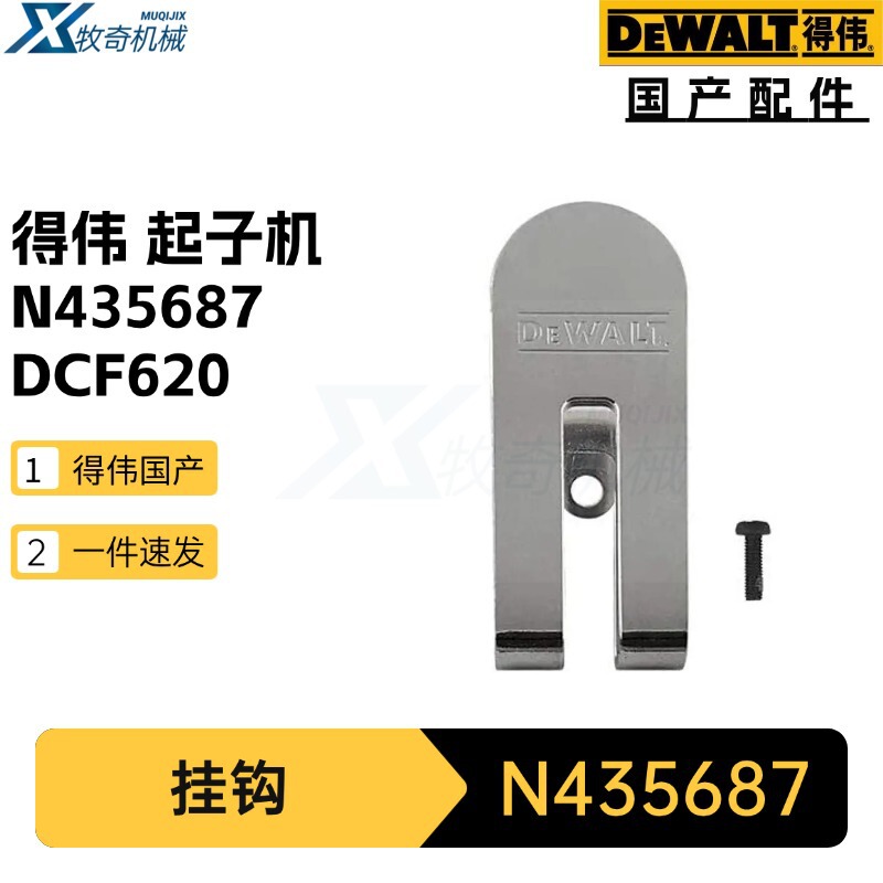 N435687 Hook Replaces Dewalt Dcf620 Dch172 Screwdriver Power Tool Accessories Belt Hook