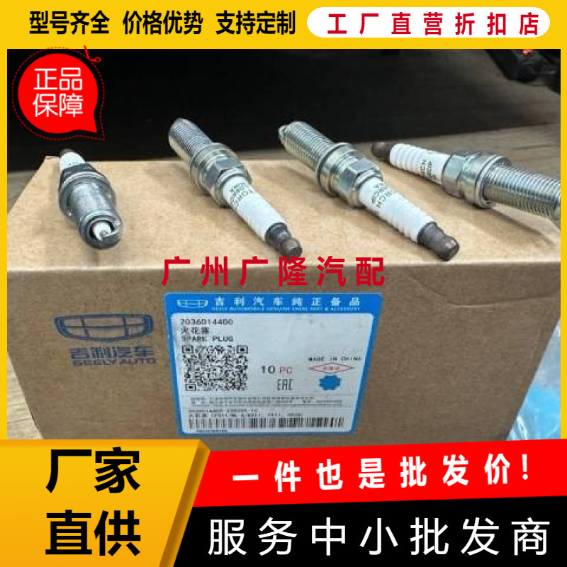 Cross-border wholesale original quality iridium spark plug 2036014400 burner for Geely Emgrand Cross-border wholesale original quality iridium spark plug 2036014400 burner for Geely Emgrand