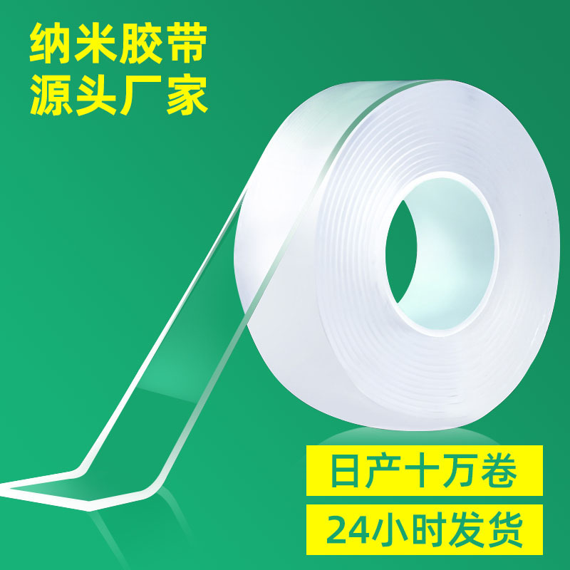 Strong Traceless Nano Double-Sided Tape Transparent Nano Tape Acrylic Double-Sided Tape Genuine Spot 76mm Large Tube Core