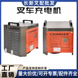 Electric Forklift Charging Machine Heli Hangzhou Forklift Accessories Collection De Longong High Frequency 48V60V72V80V